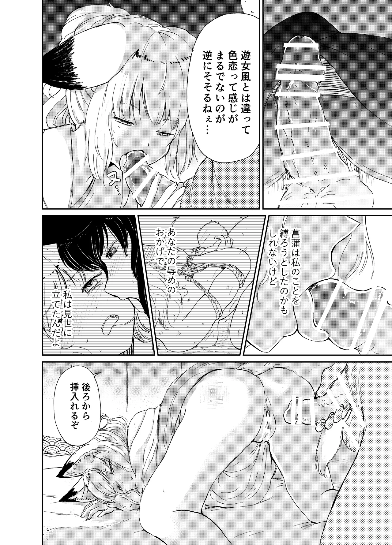 忌み狐 -電子合本版- Page.125