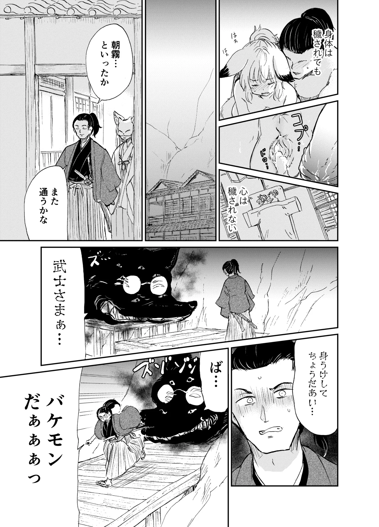 忌み狐 -電子合本版- Page.128