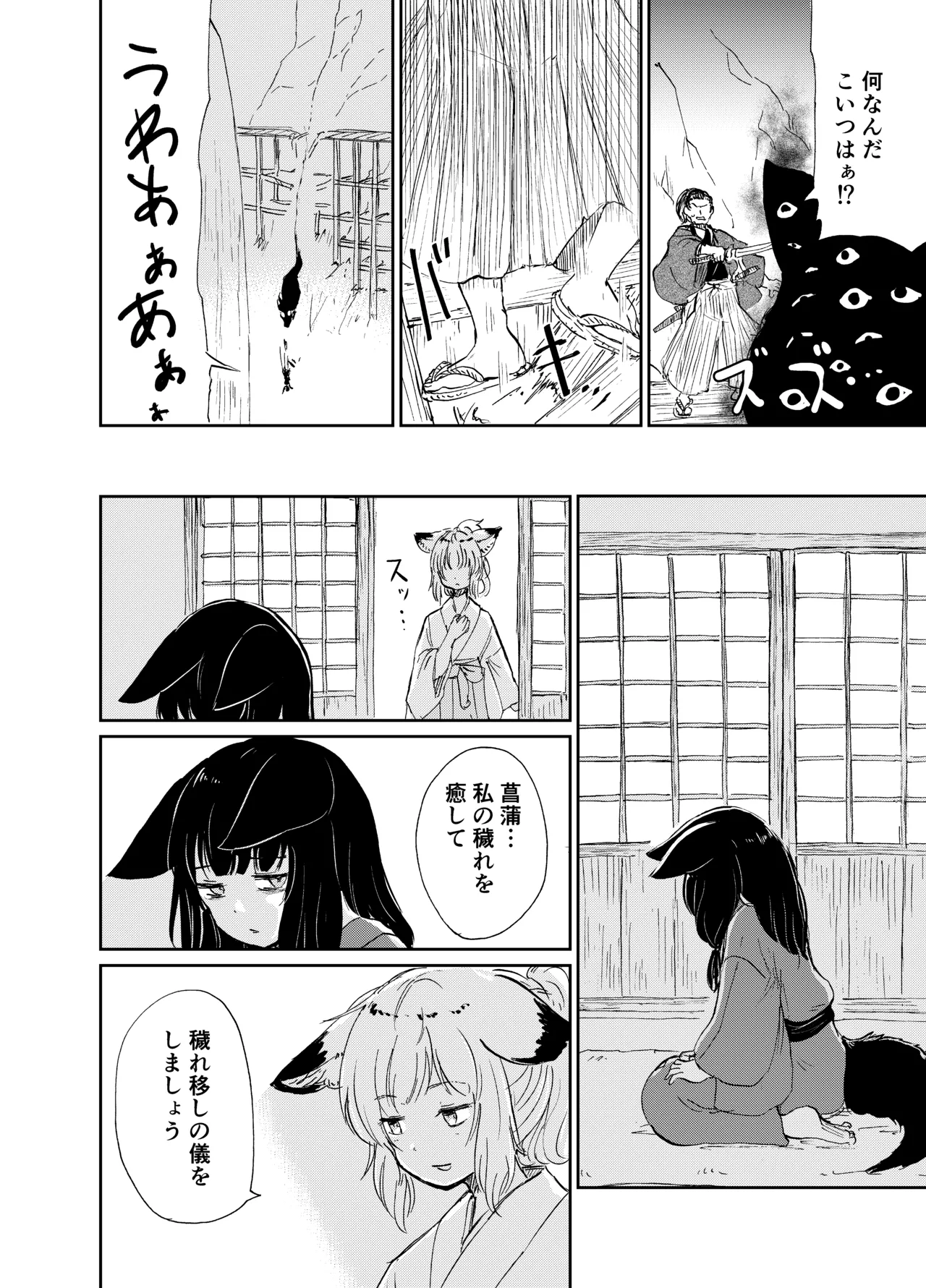 忌み狐 -電子合本版- Page.129