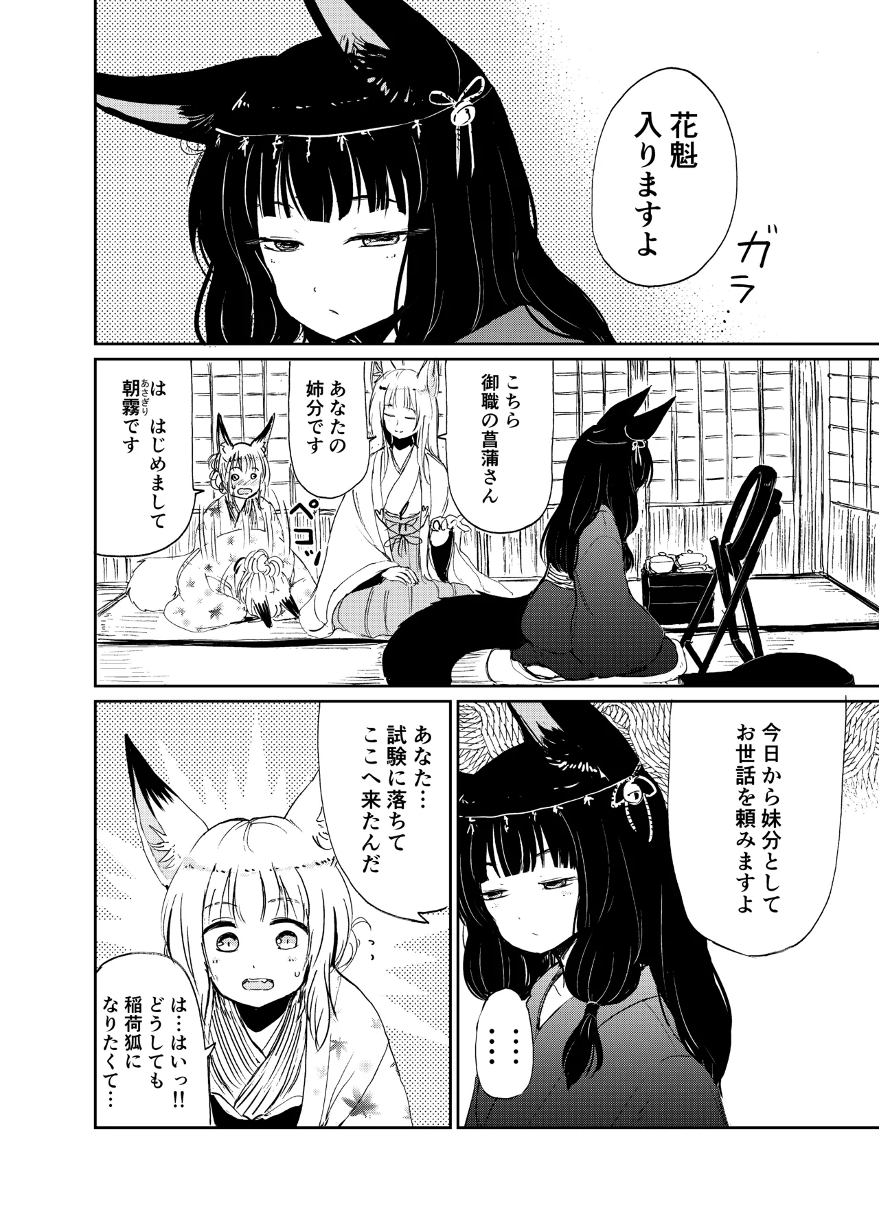 忌み狐 -電子合本版- Page.13