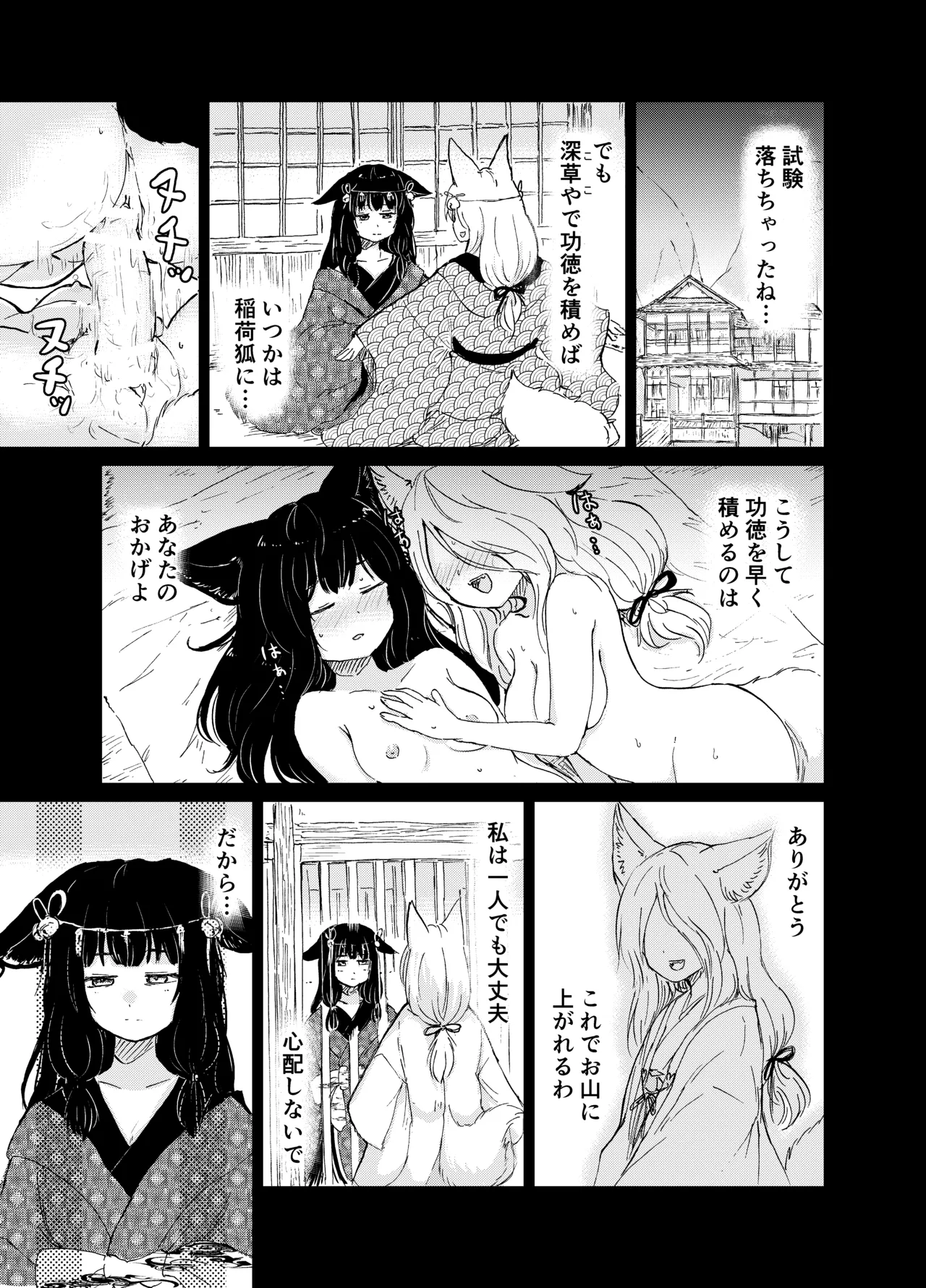 忌み狐 -電子合本版- Page.132