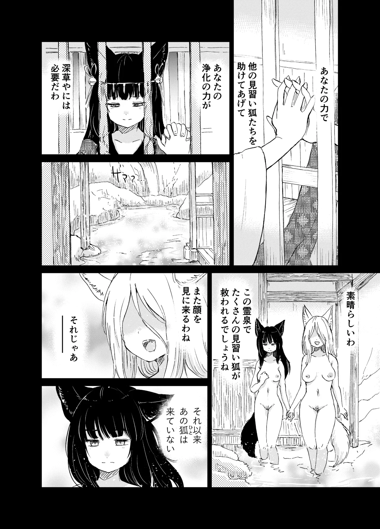 忌み狐 -電子合本版- Page.133