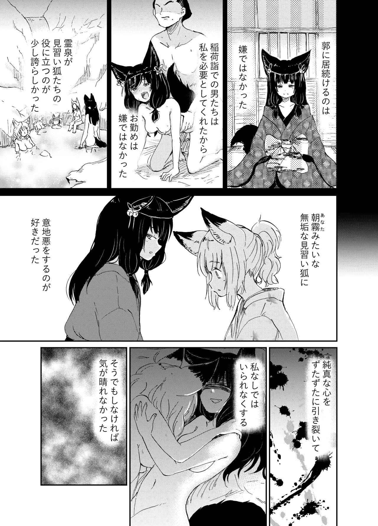 忌み狐 -電子合本版- Page.134