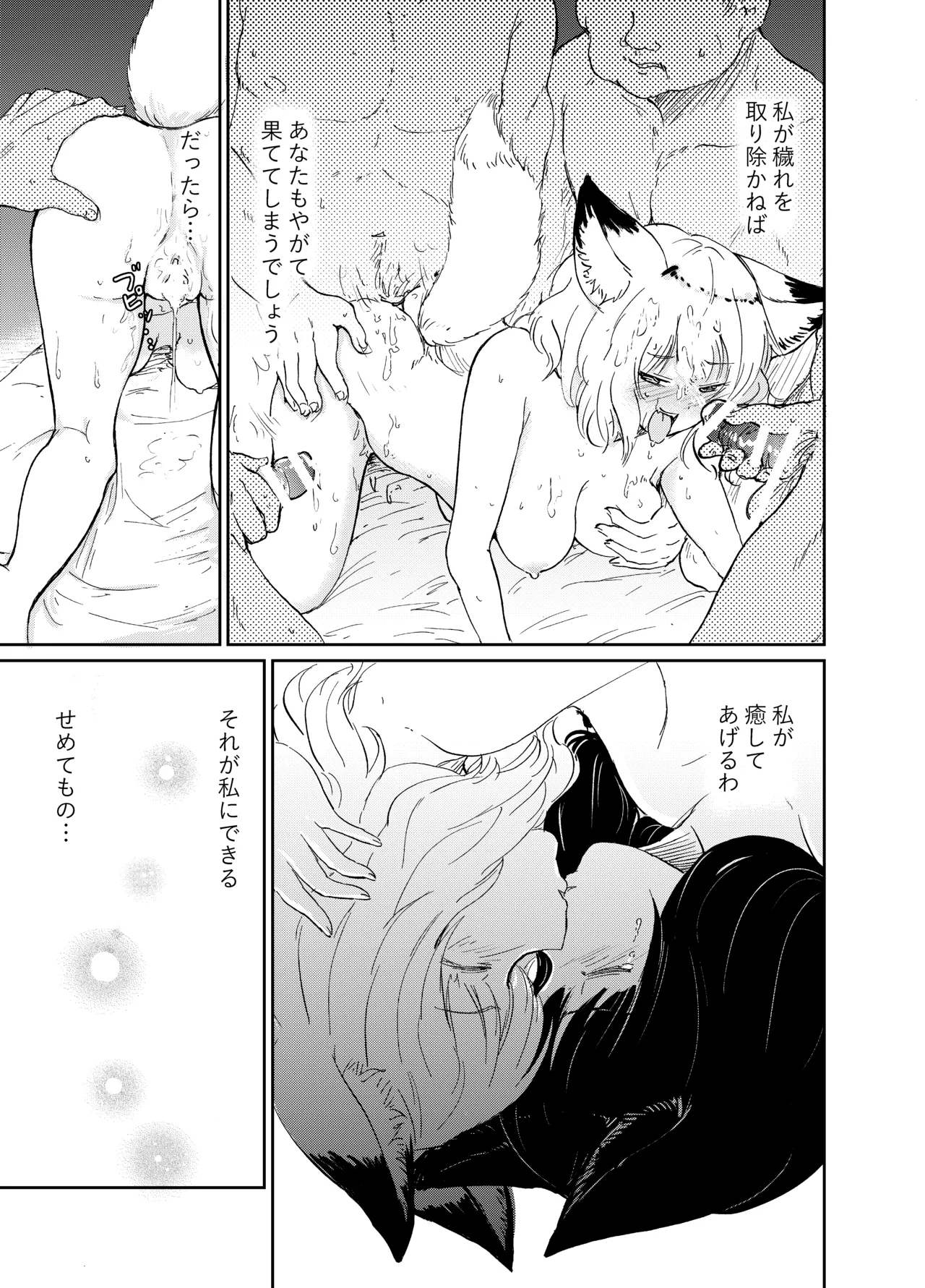 忌み狐 -電子合本版- Page.136