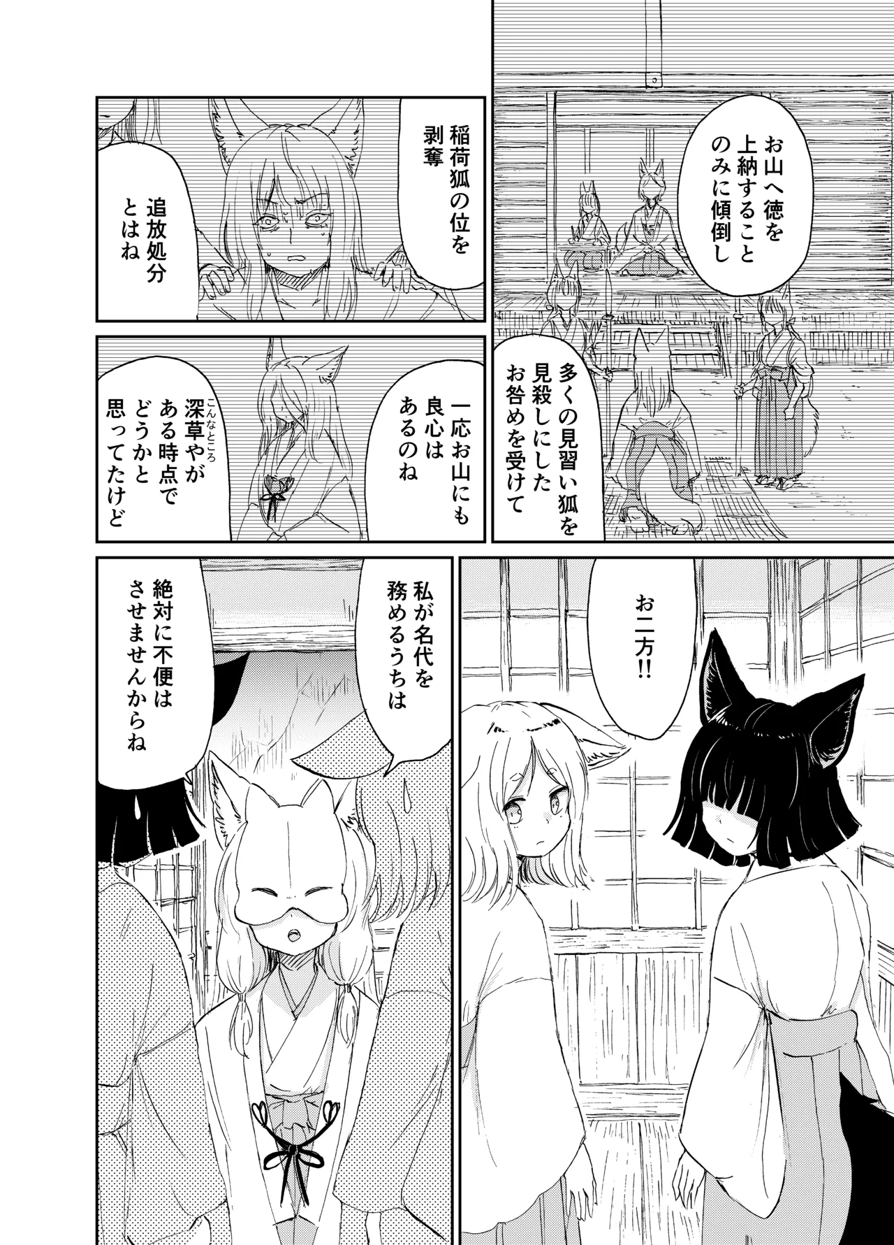 忌み狐 -電子合本版- Page.139