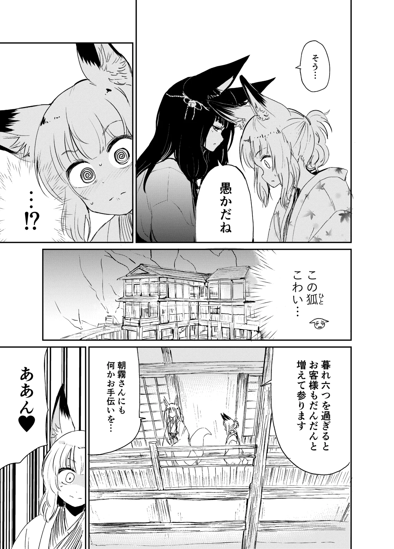 忌み狐 -電子合本版- Page.14