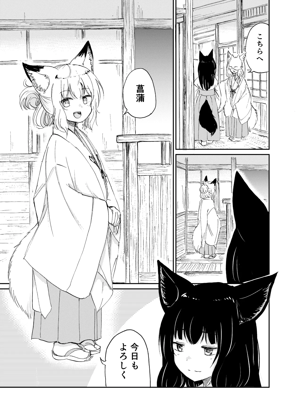 忌み狐 -電子合本版- Page.142