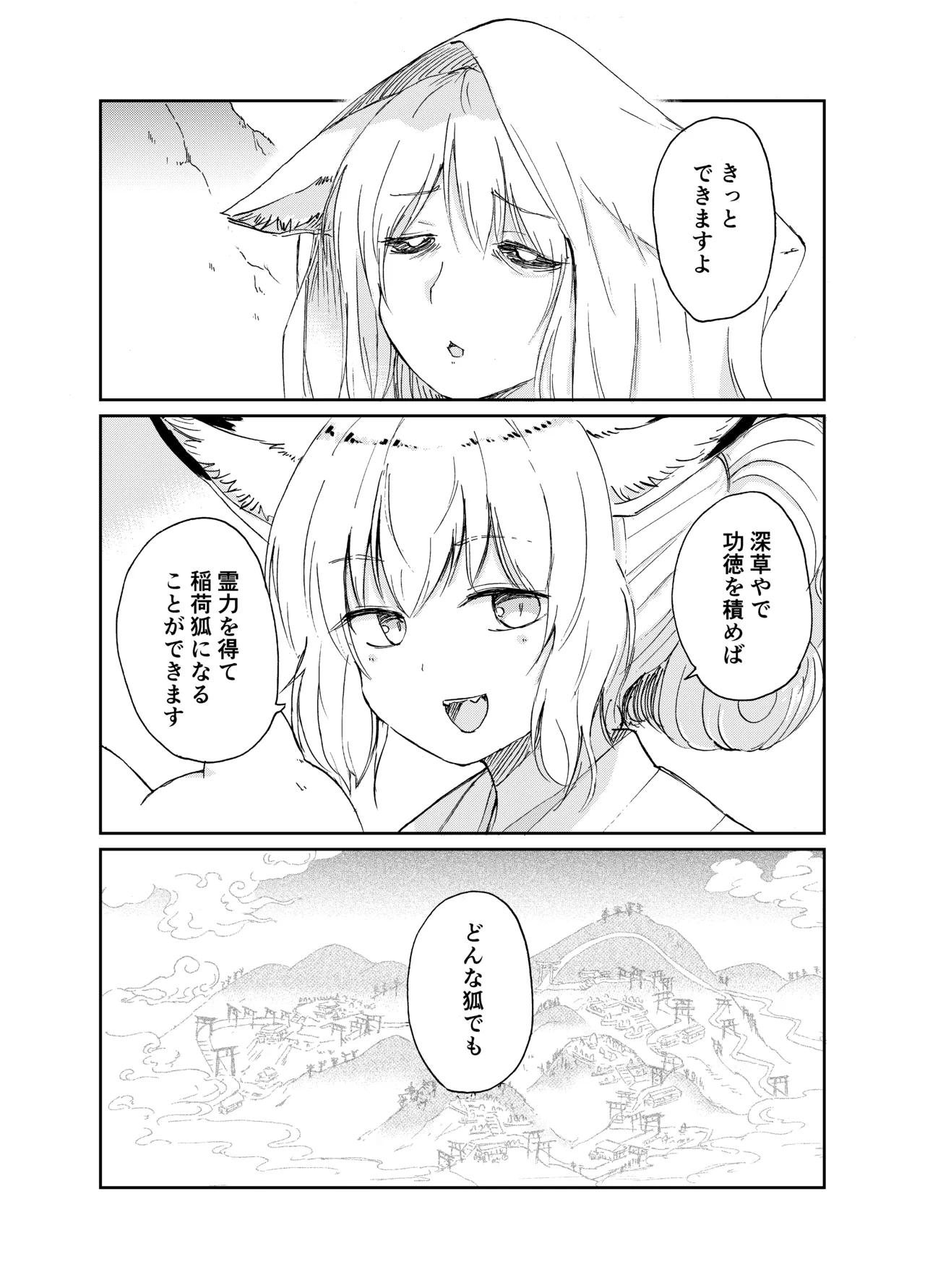 忌み狐 -電子合本版- Page.145