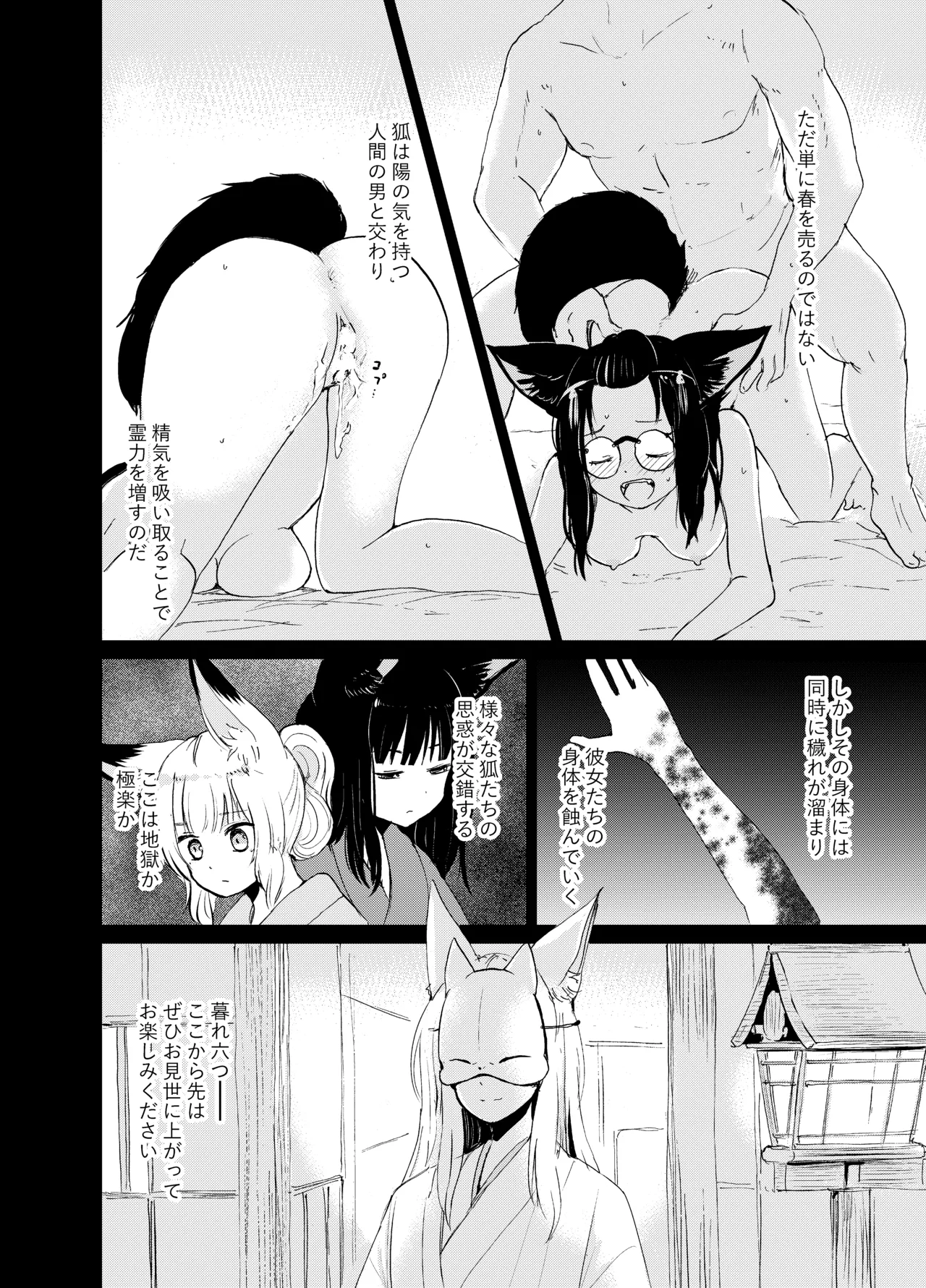 忌み狐 -電子合本版- Page.147