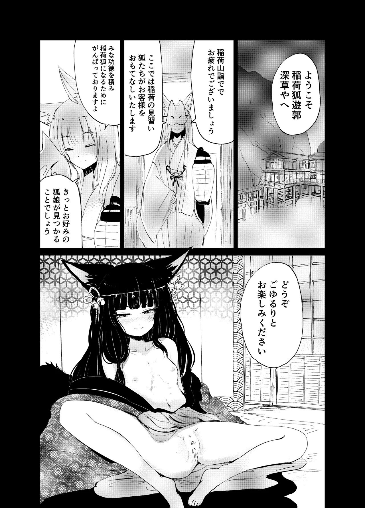忌み狐 -電子合本版- Page.148