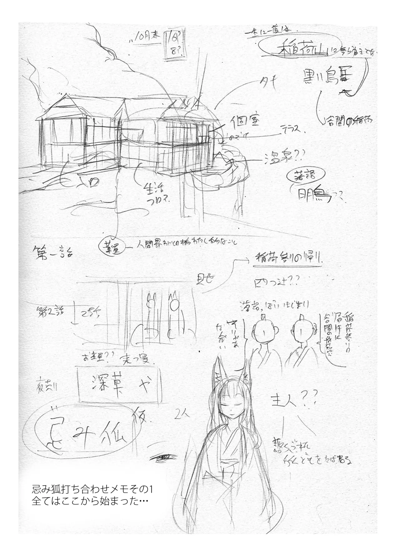 忌み狐 -電子合本版- Page.149