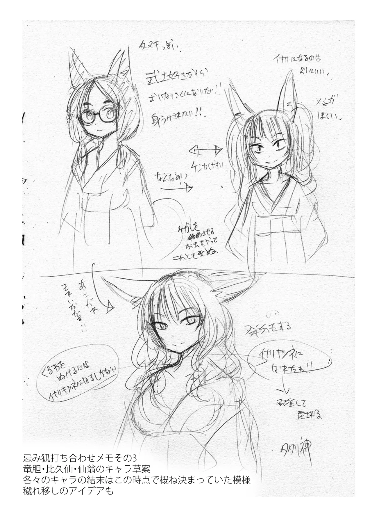 忌み狐 -電子合本版- Page.151