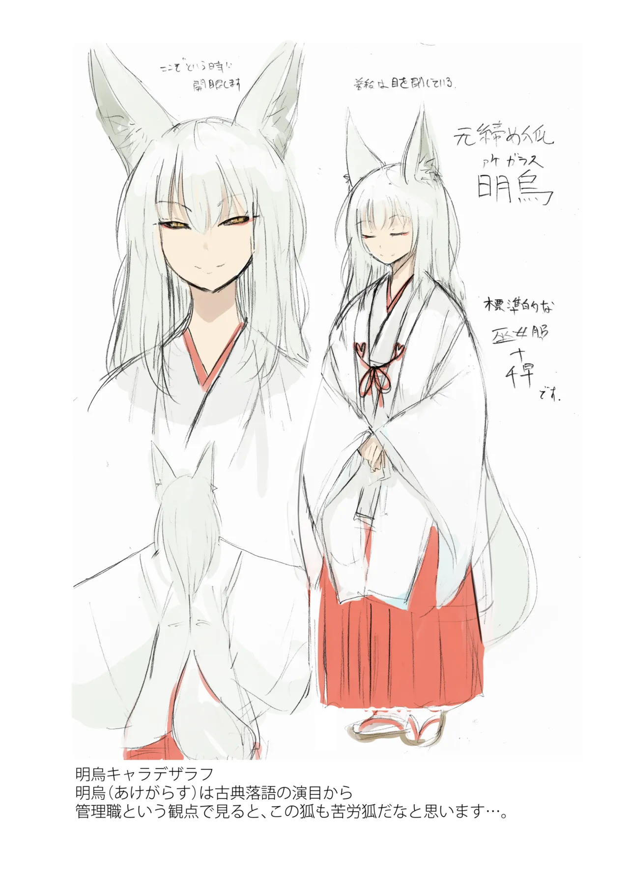 忌み狐 -電子合本版- Page.152