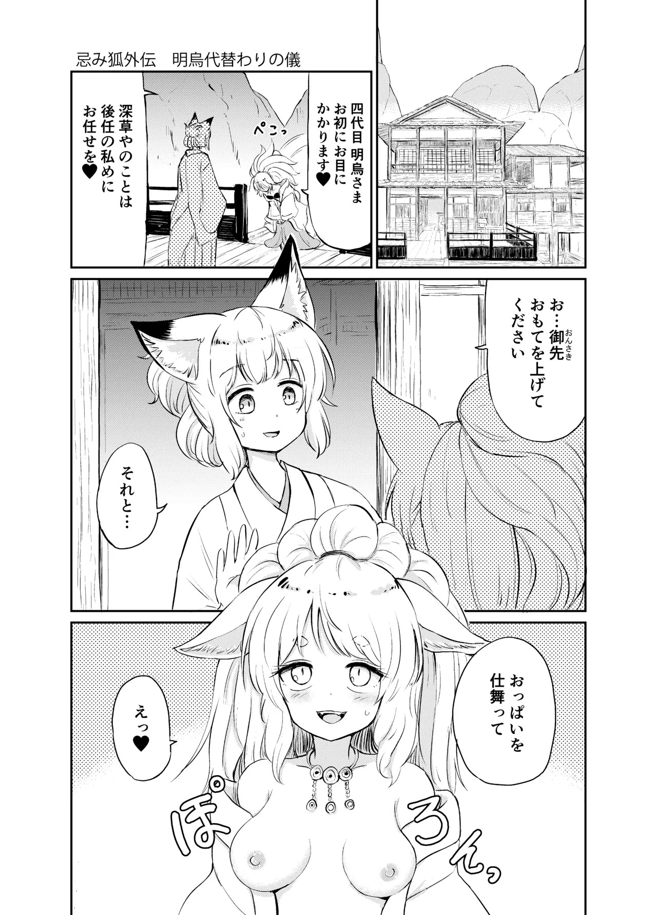 忌み狐 -電子合本版- Page.158