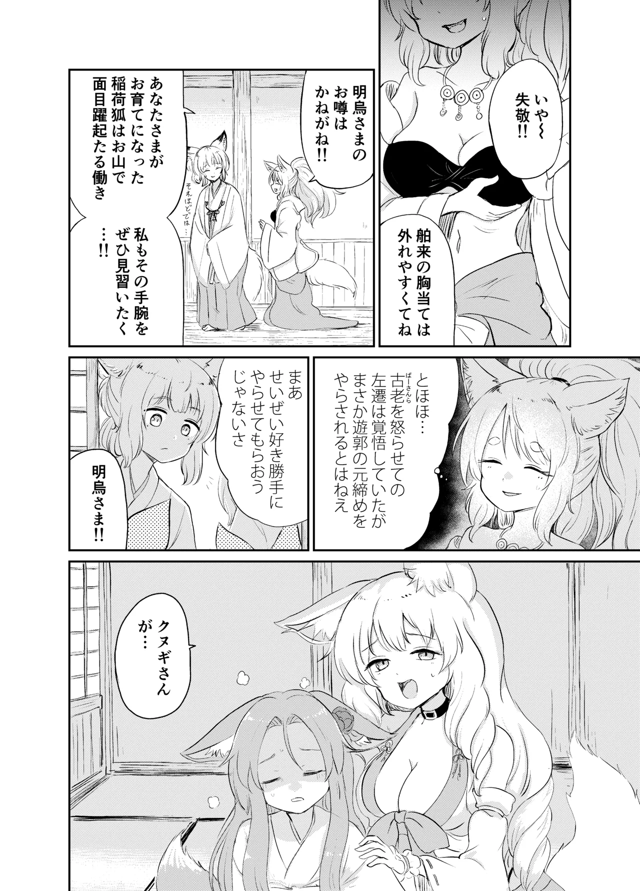 忌み狐 -電子合本版- Page.159