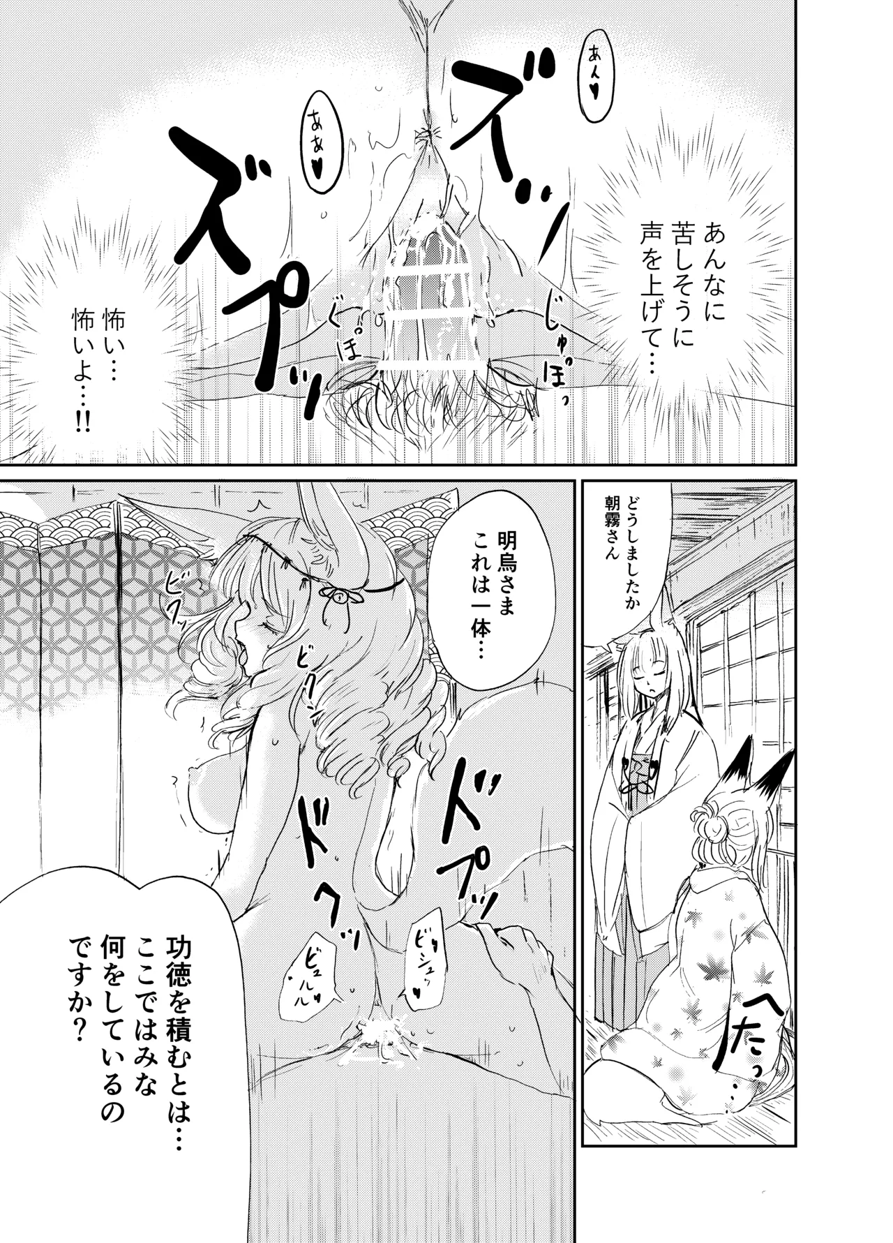 忌み狐 -電子合本版- Page.16