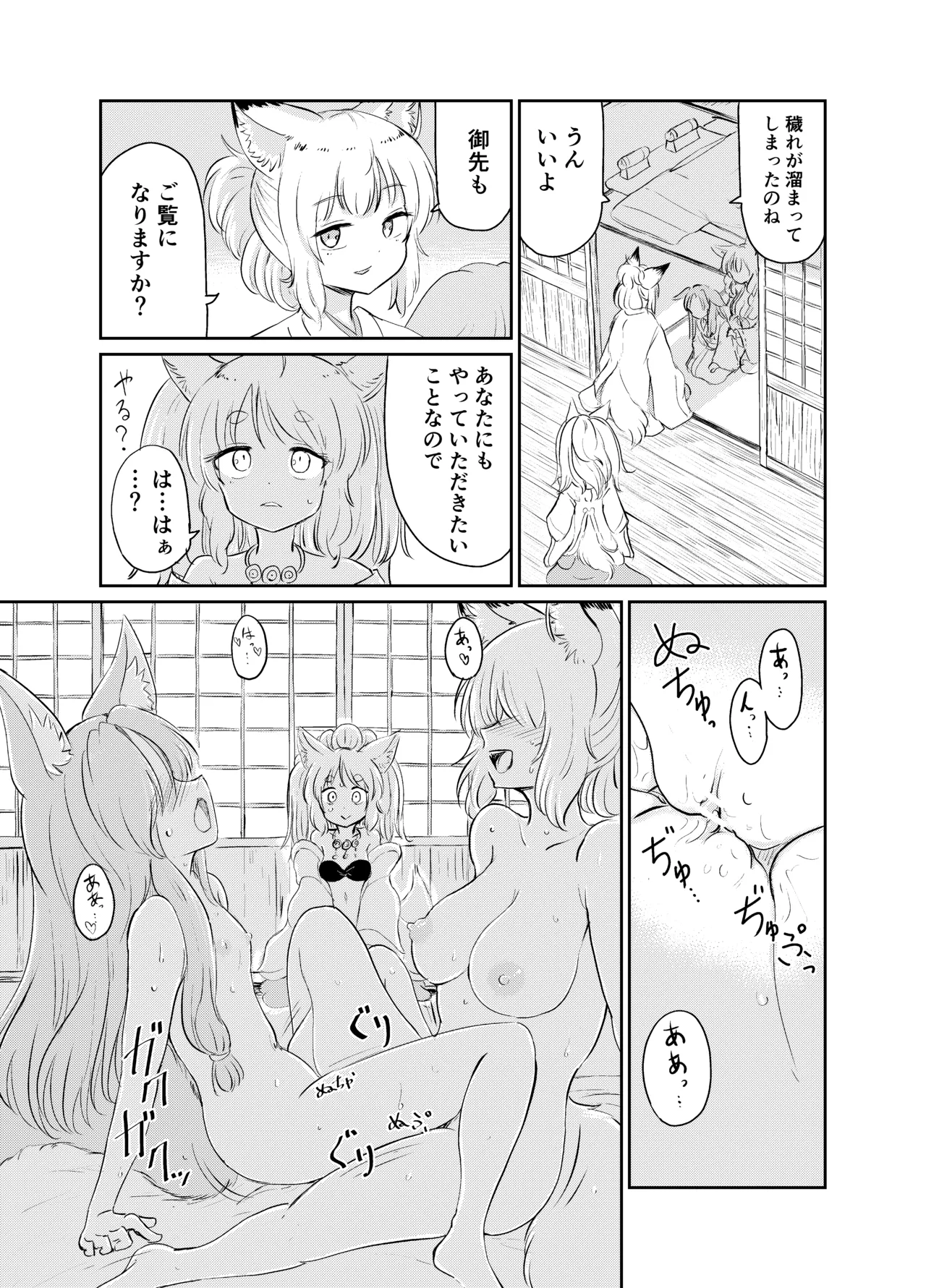 忌み狐 -電子合本版- Page.160