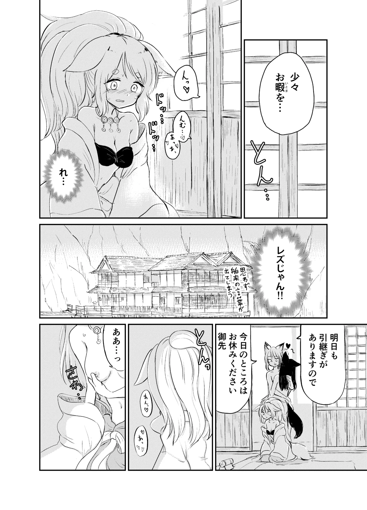 忌み狐 -電子合本版- Page.163