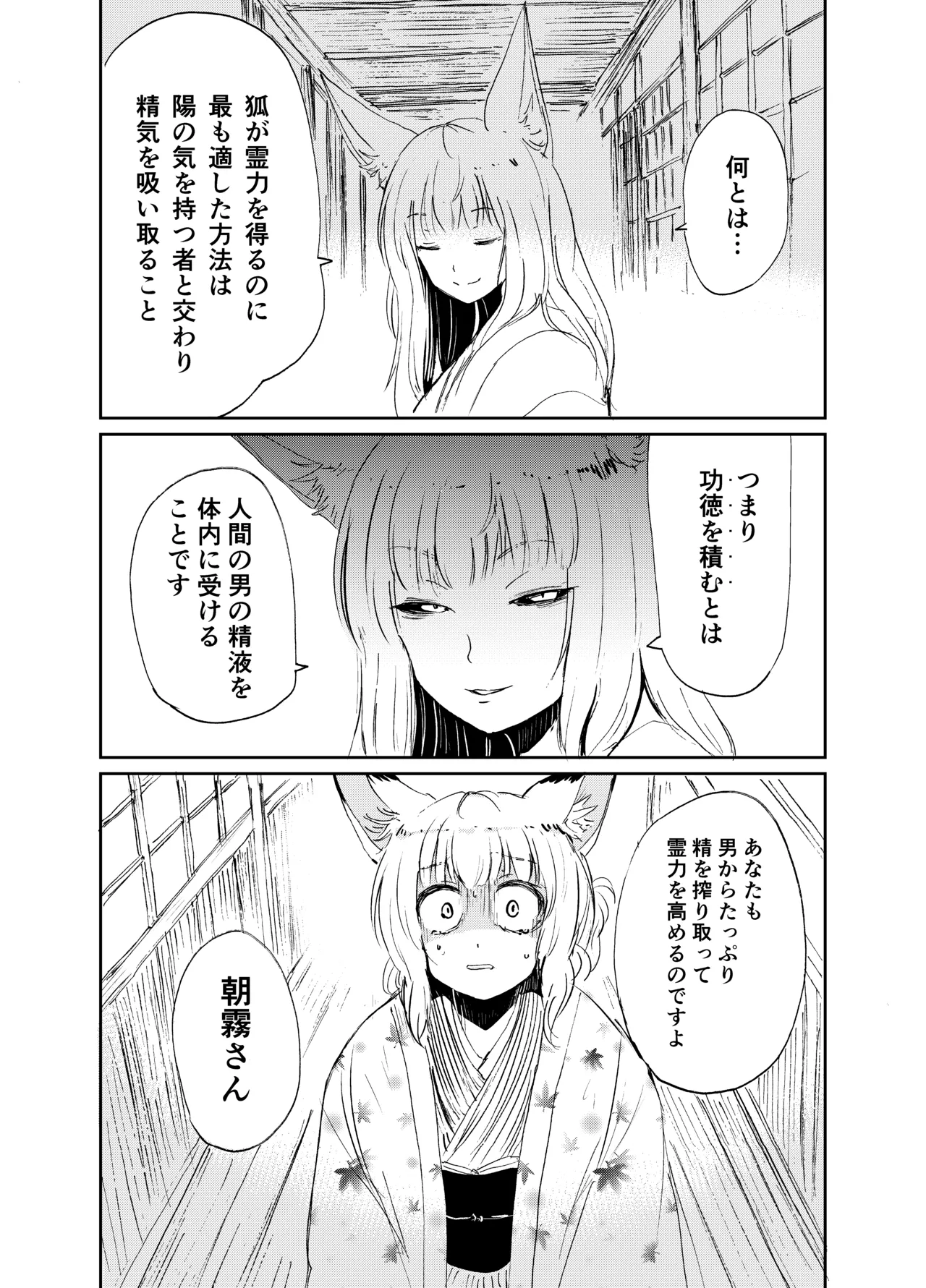 忌み狐 -電子合本版- Page.17