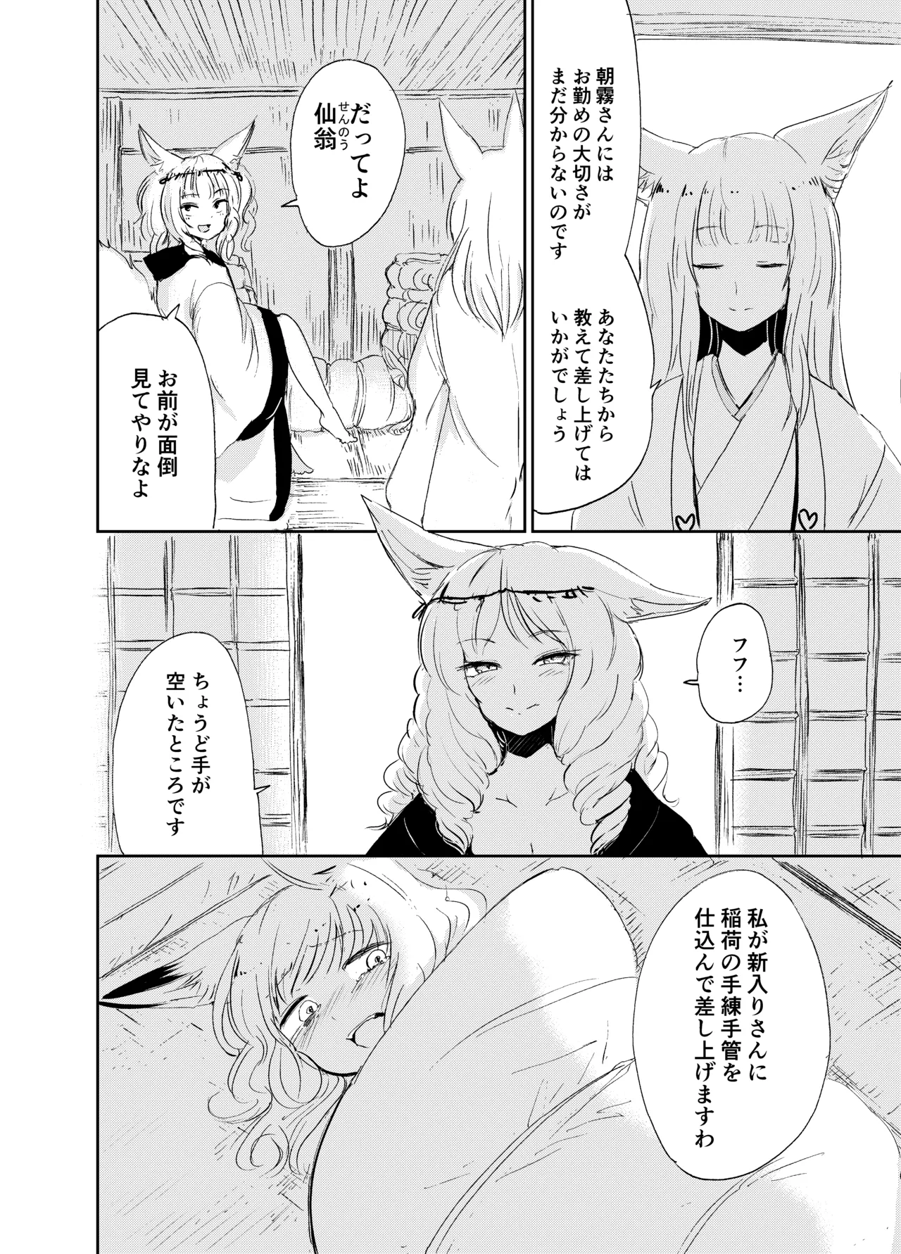 忌み狐 -電子合本版- Page.19