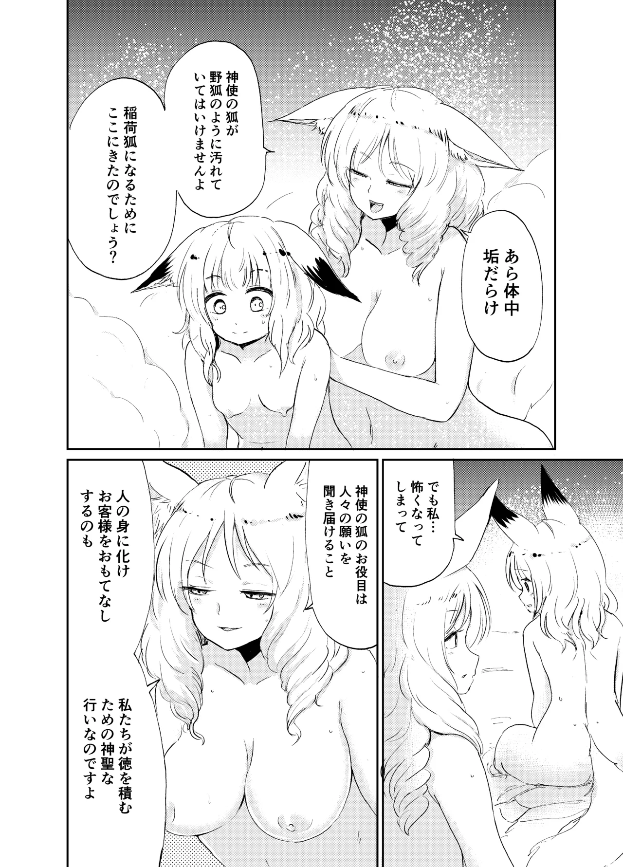 忌み狐 -電子合本版- Page.21