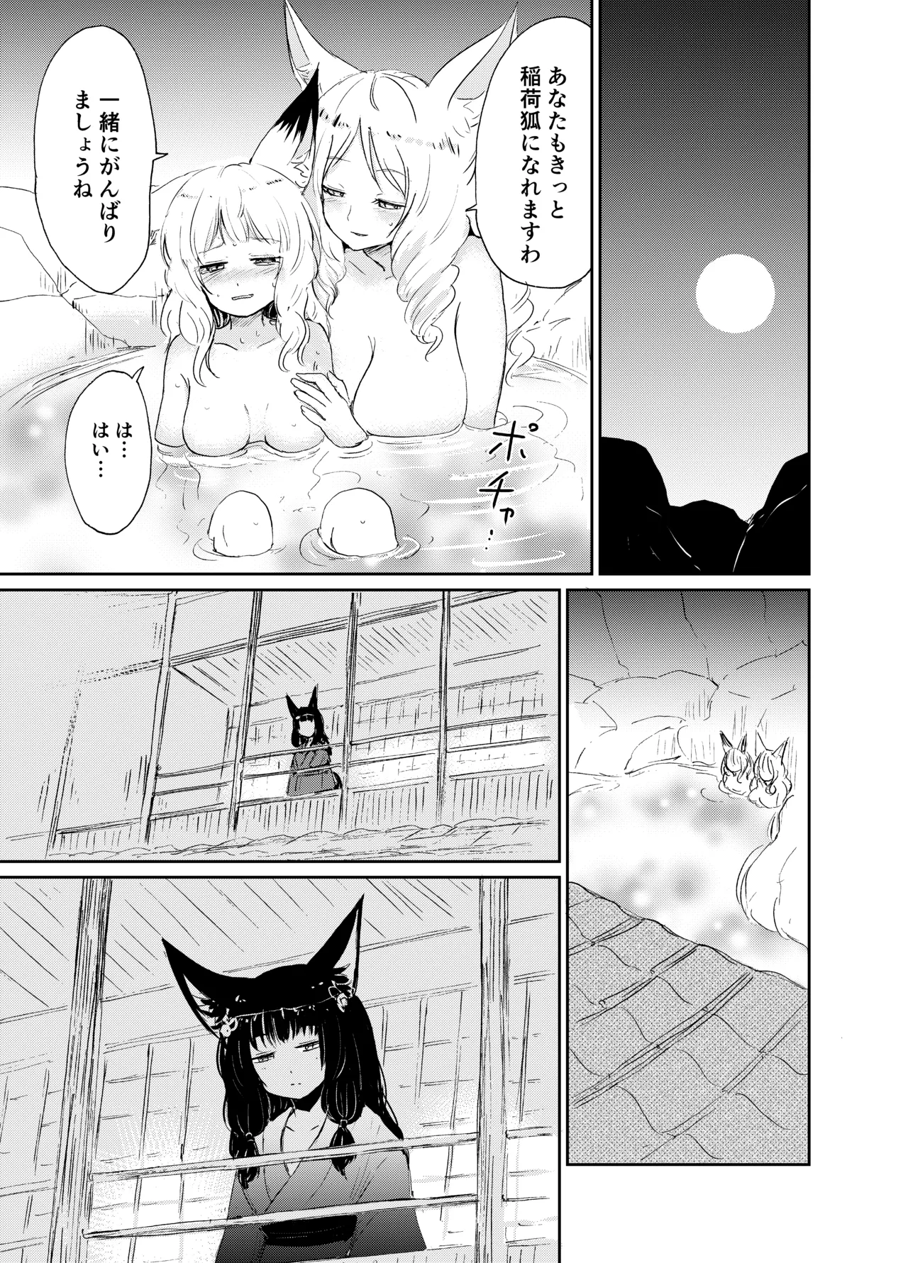 忌み狐 -電子合本版- Page.25