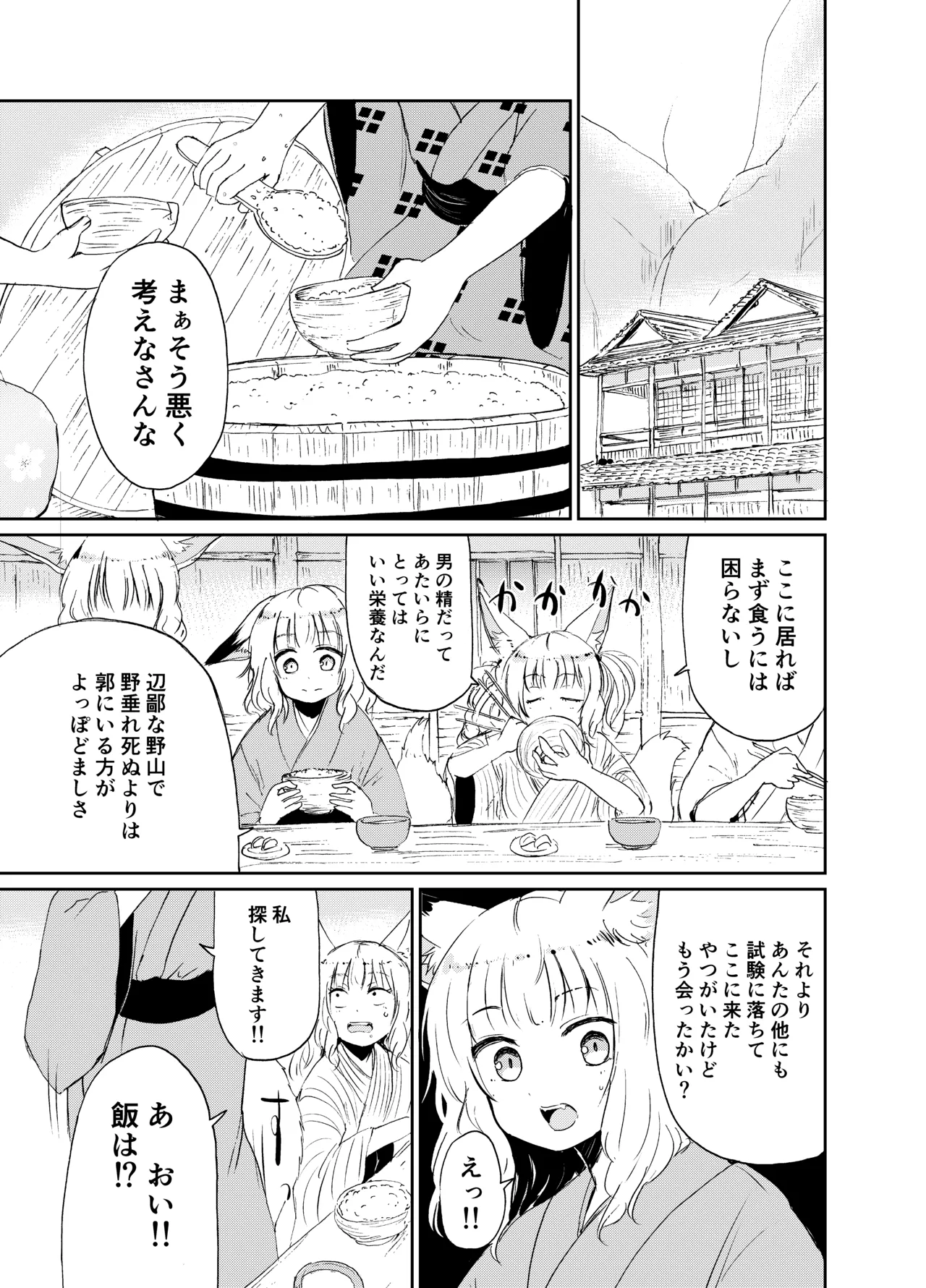 忌み狐 -電子合本版- Page.26