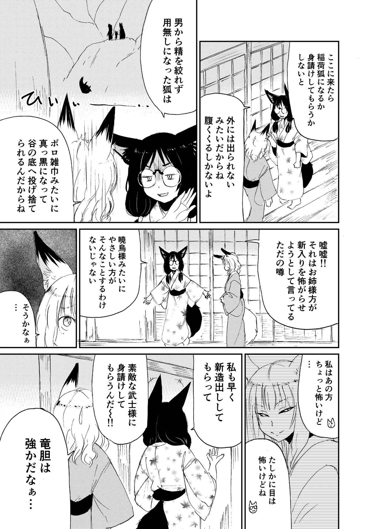 忌み狐 -電子合本版- Page.28