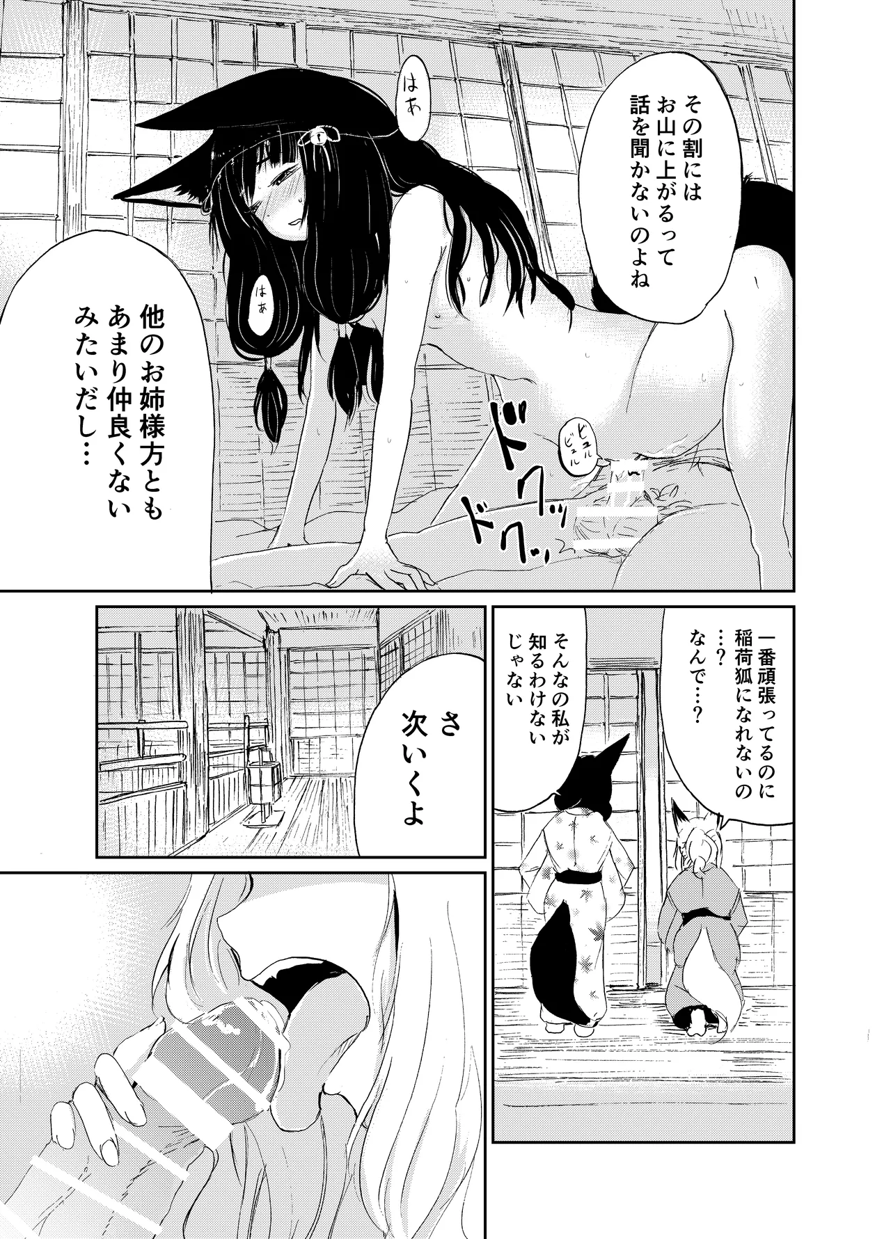忌み狐 -電子合本版- Page.30
