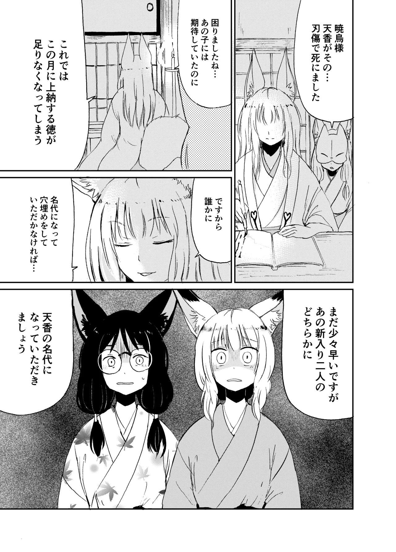 忌み狐 -電子合本版- Page.34