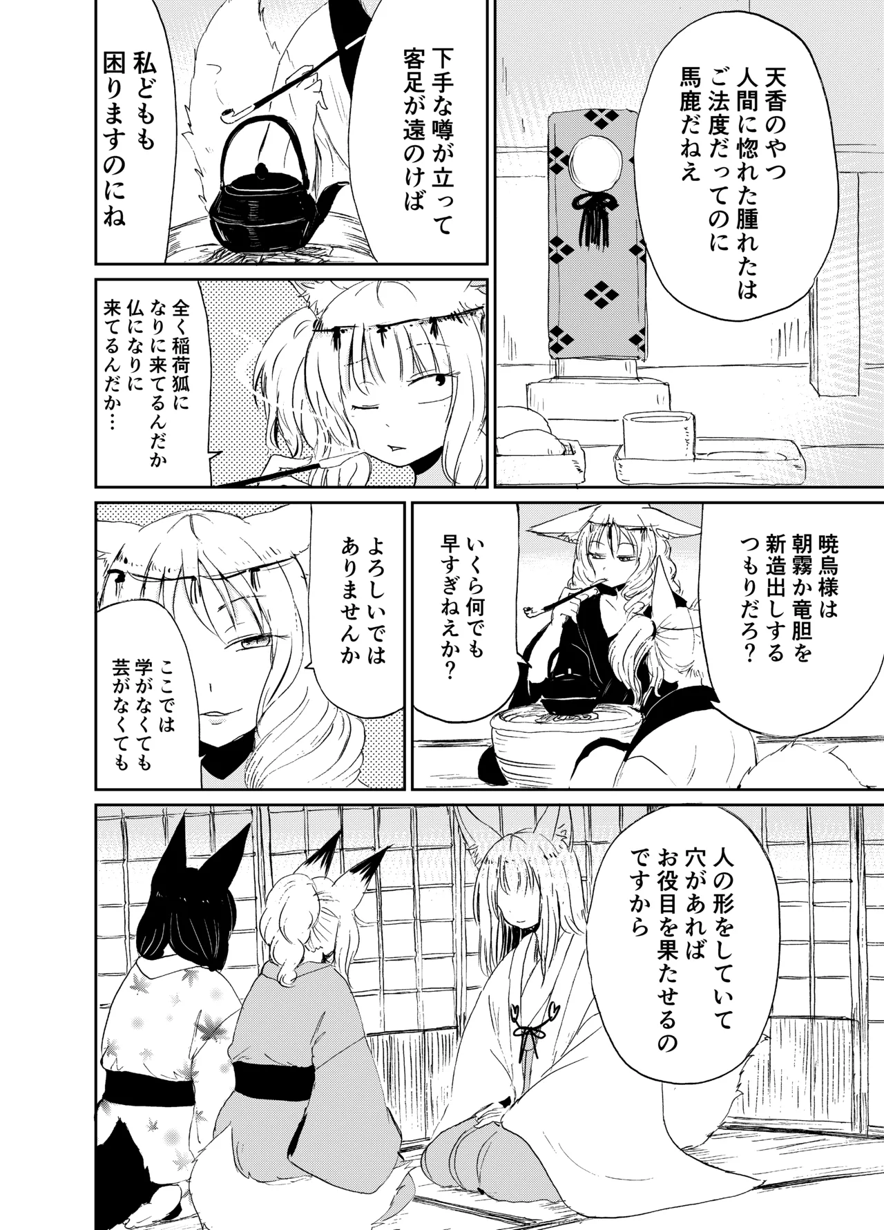 忌み狐 -電子合本版- Page.35