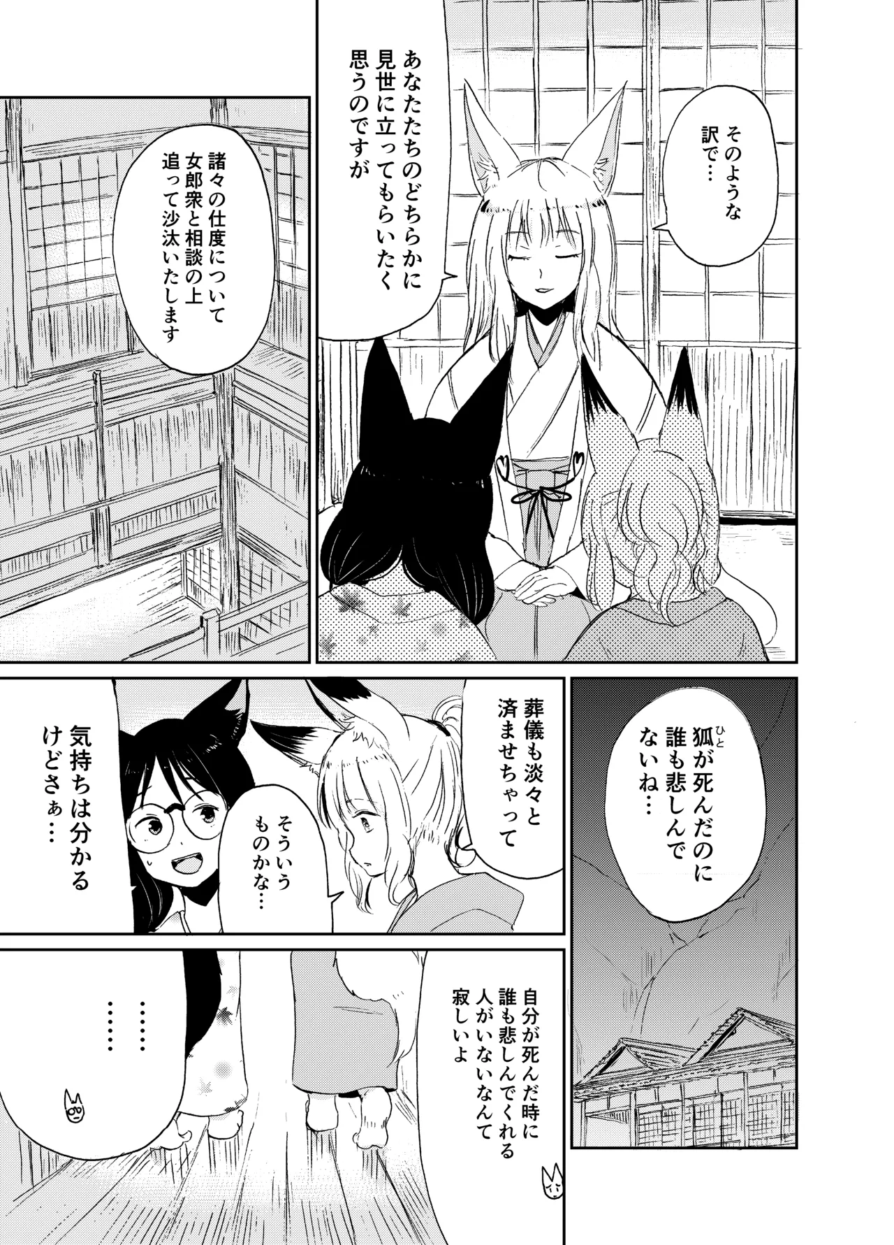 忌み狐 -電子合本版- Page.36