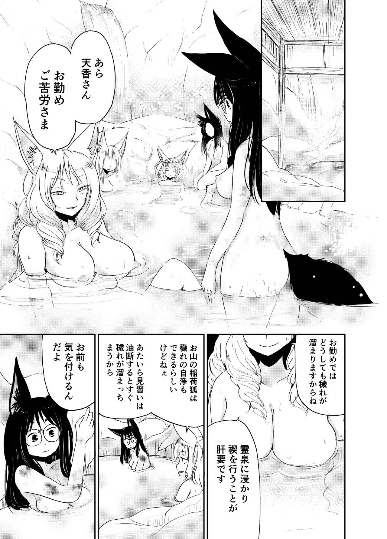 忌み狐 -電子合本版- Page.44