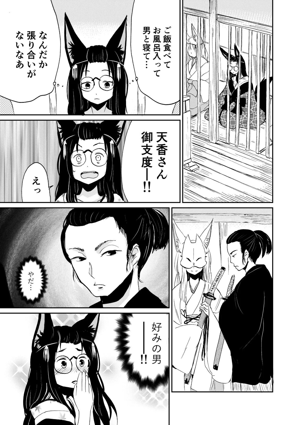 忌み狐 -電子合本版- Page.46