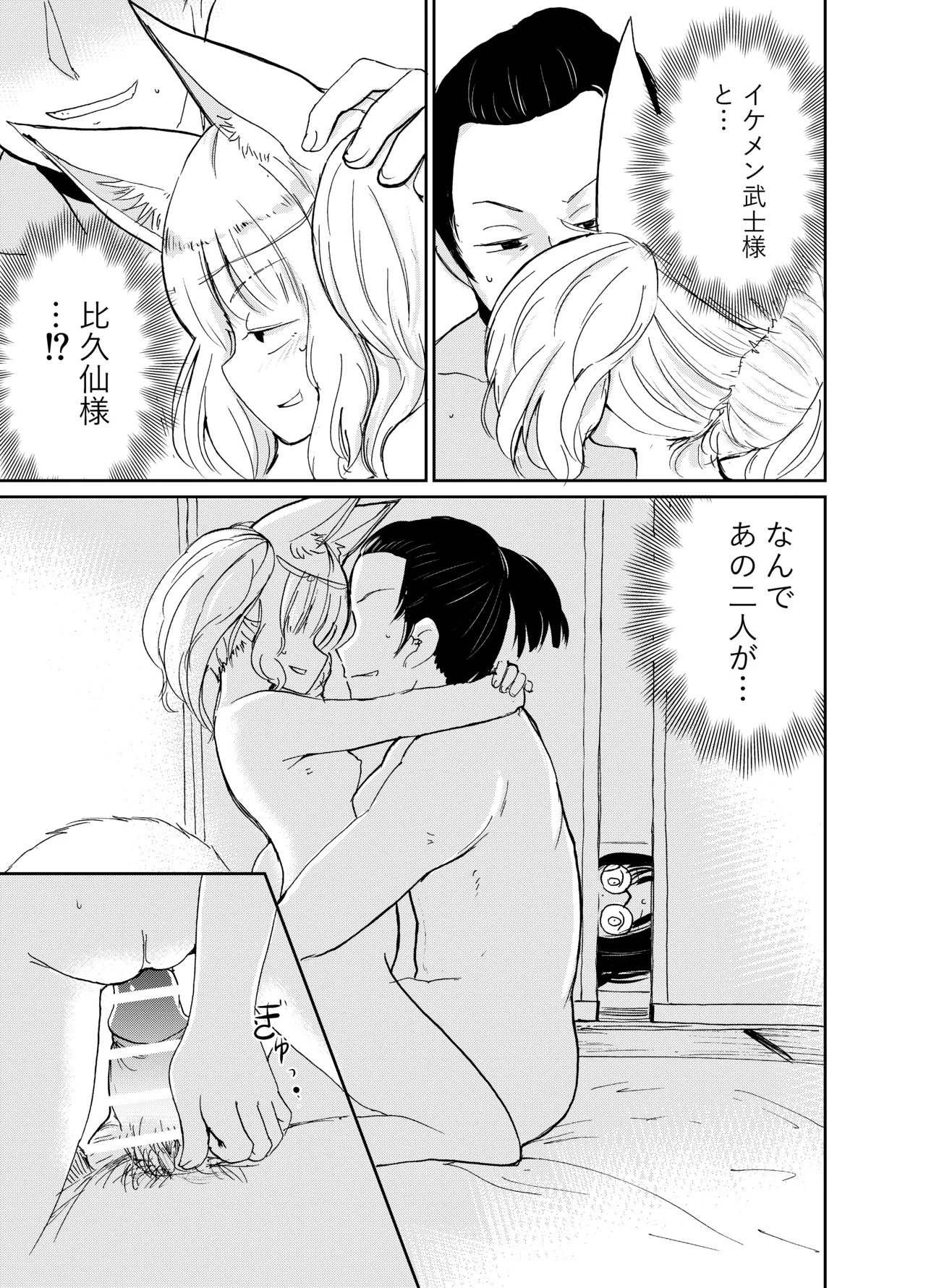 忌み狐 -電子合本版- Page.54