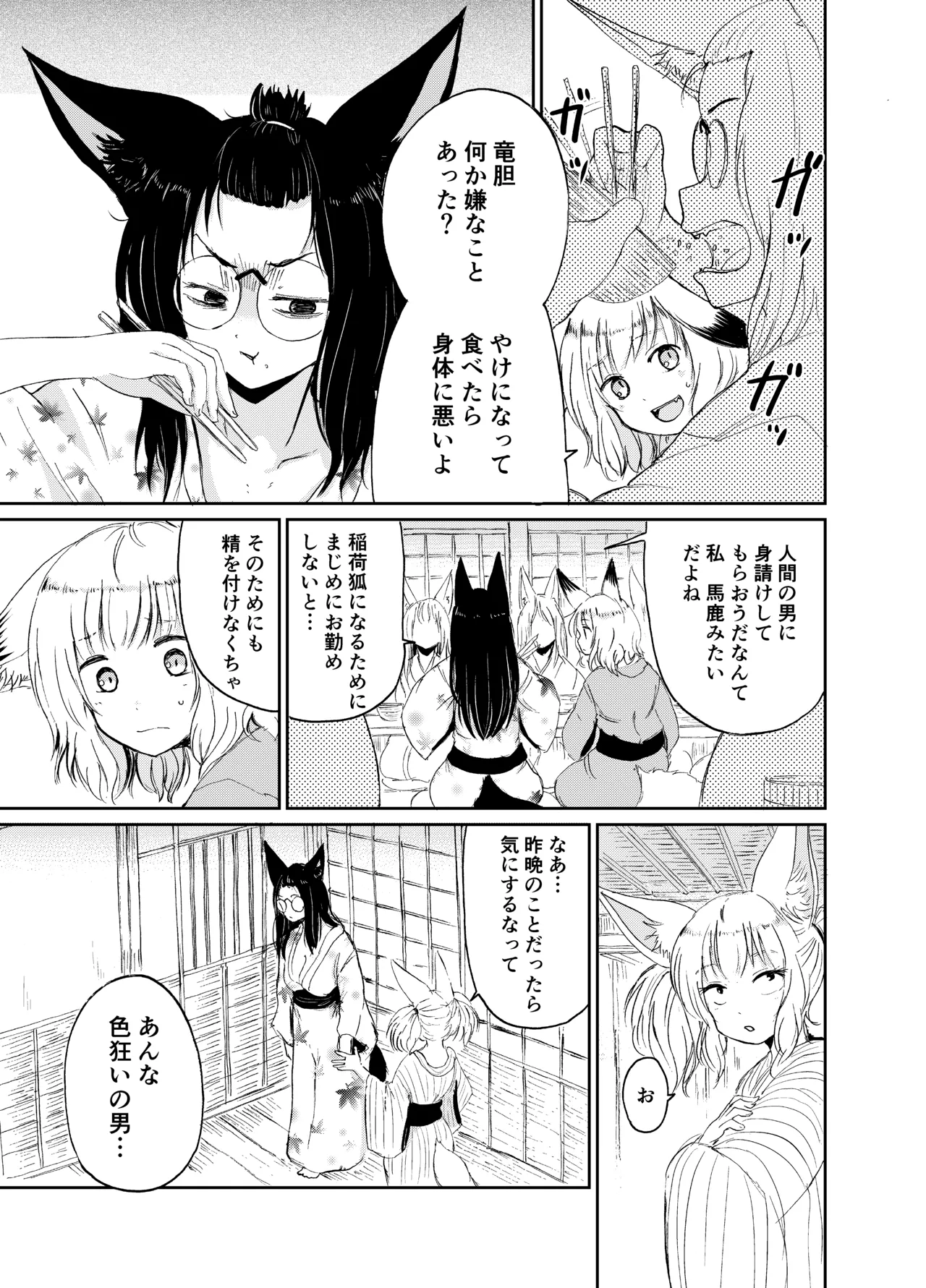 忌み狐 -電子合本版- Page.58