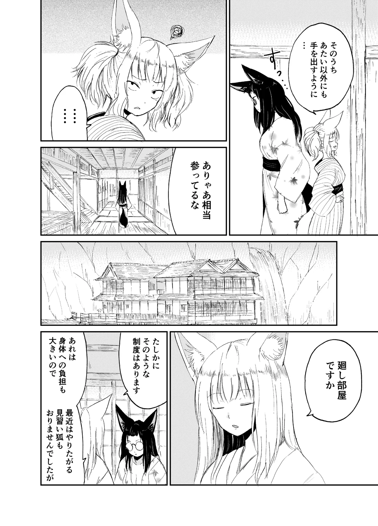 忌み狐 -電子合本版- Page.59