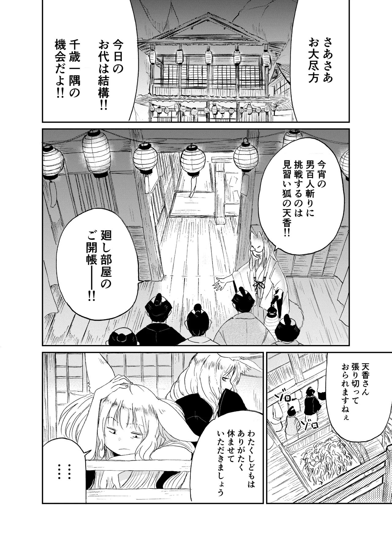 忌み狐 -電子合本版- Page.61