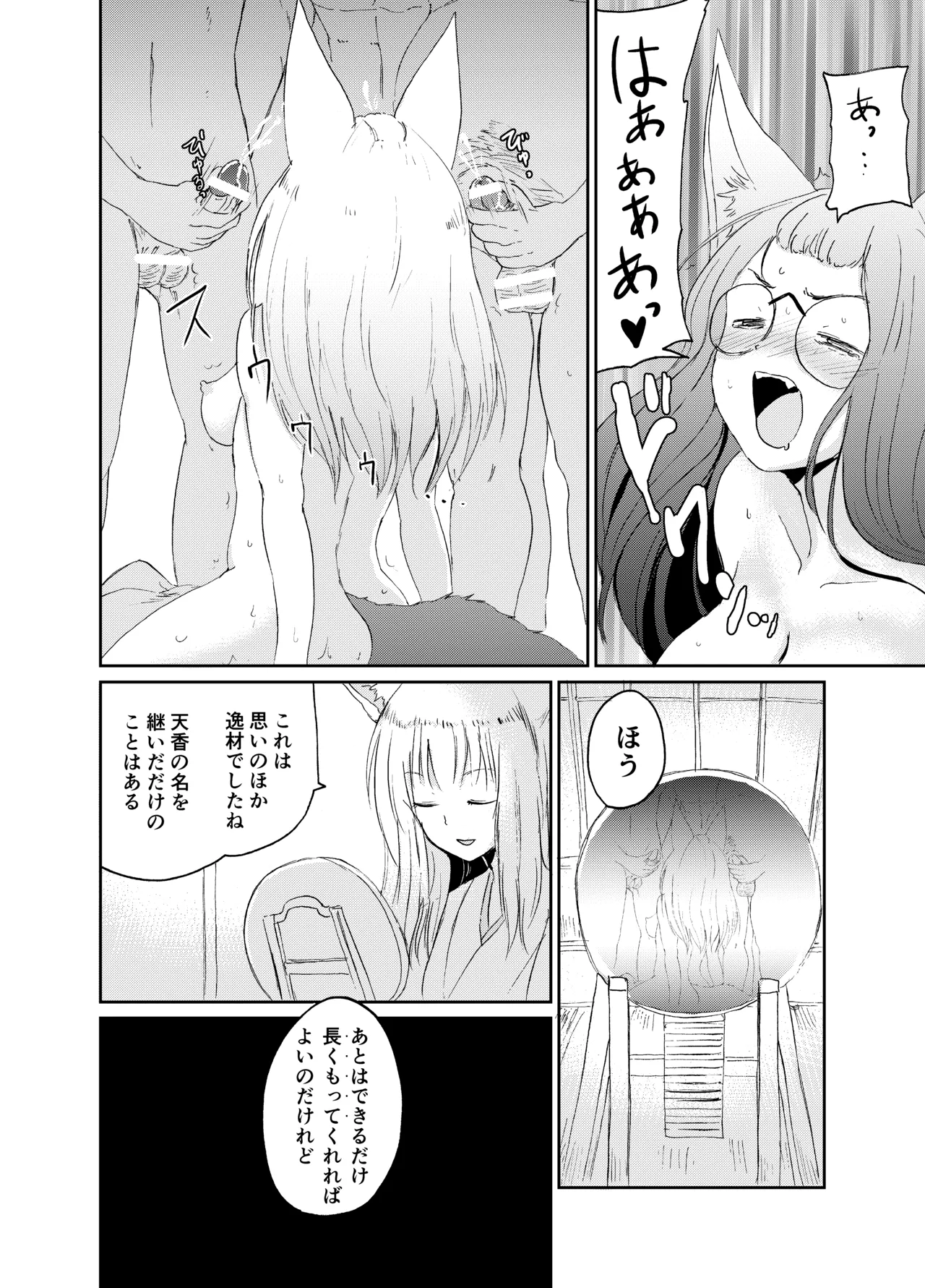 忌み狐 -電子合本版- Page.65