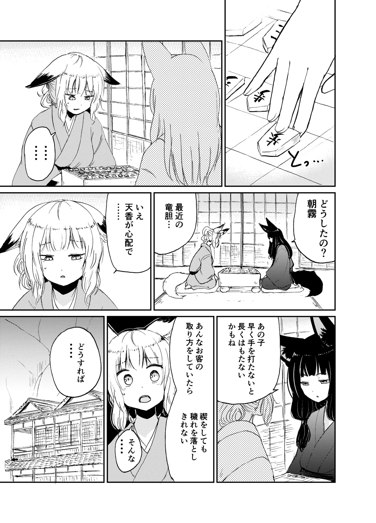 忌み狐 -電子合本版- Page.66