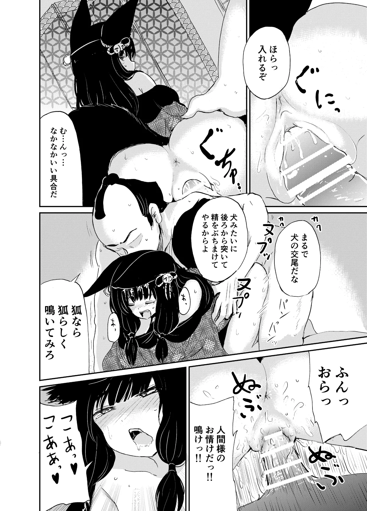 忌み狐 -電子合本版- Page.7