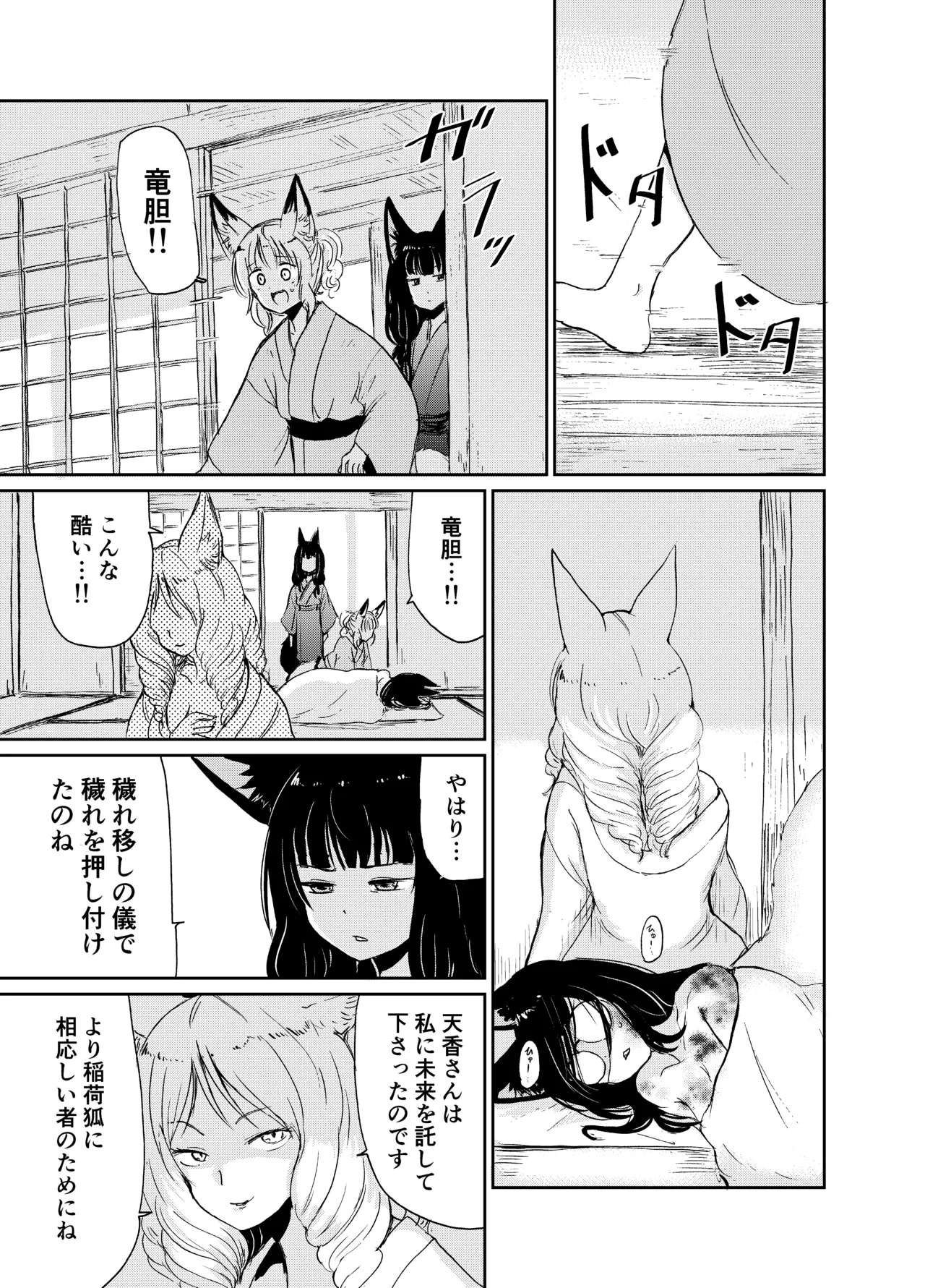 忌み狐 -電子合本版- Page.74