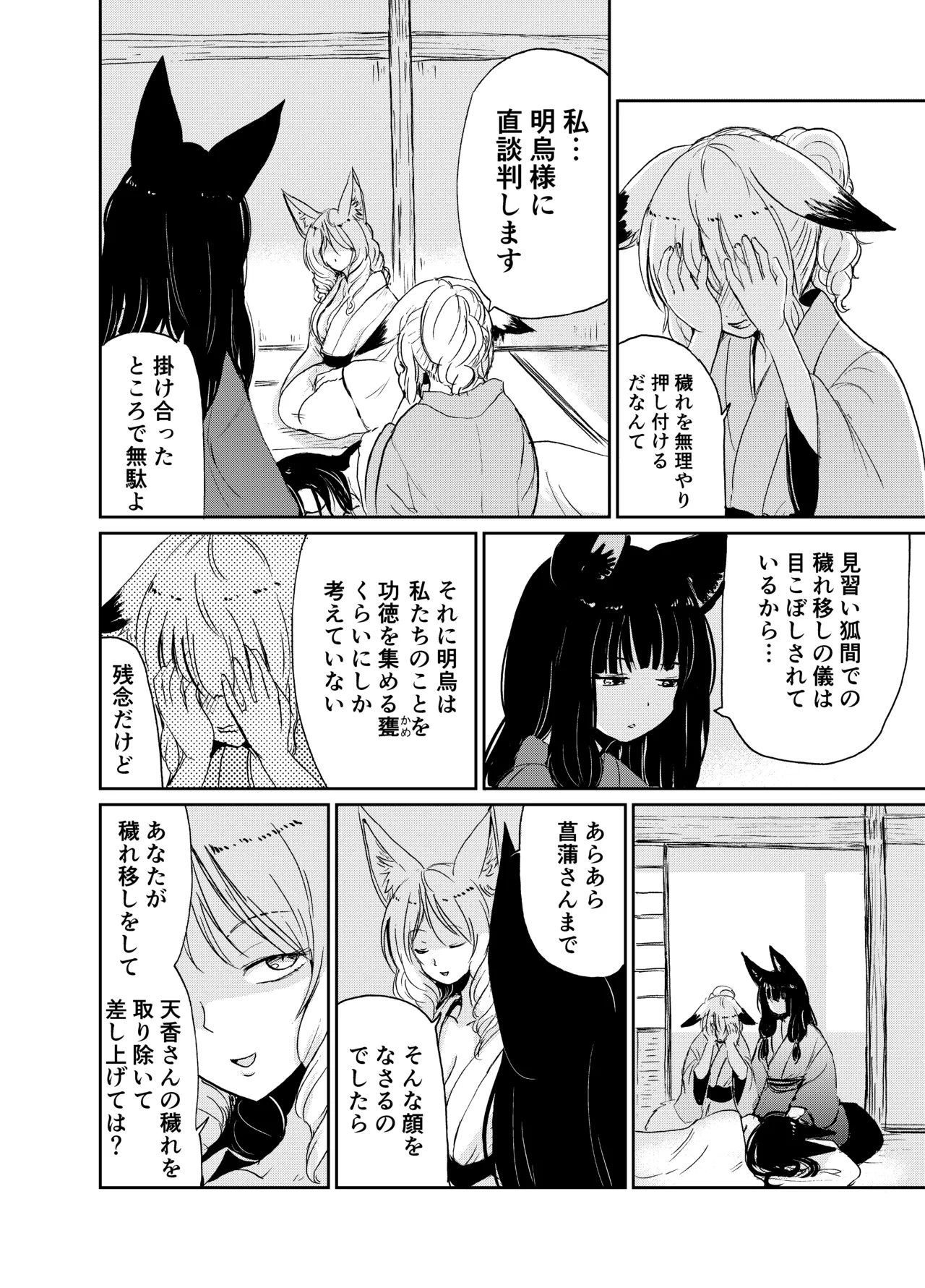 忌み狐 -電子合本版- Page.75