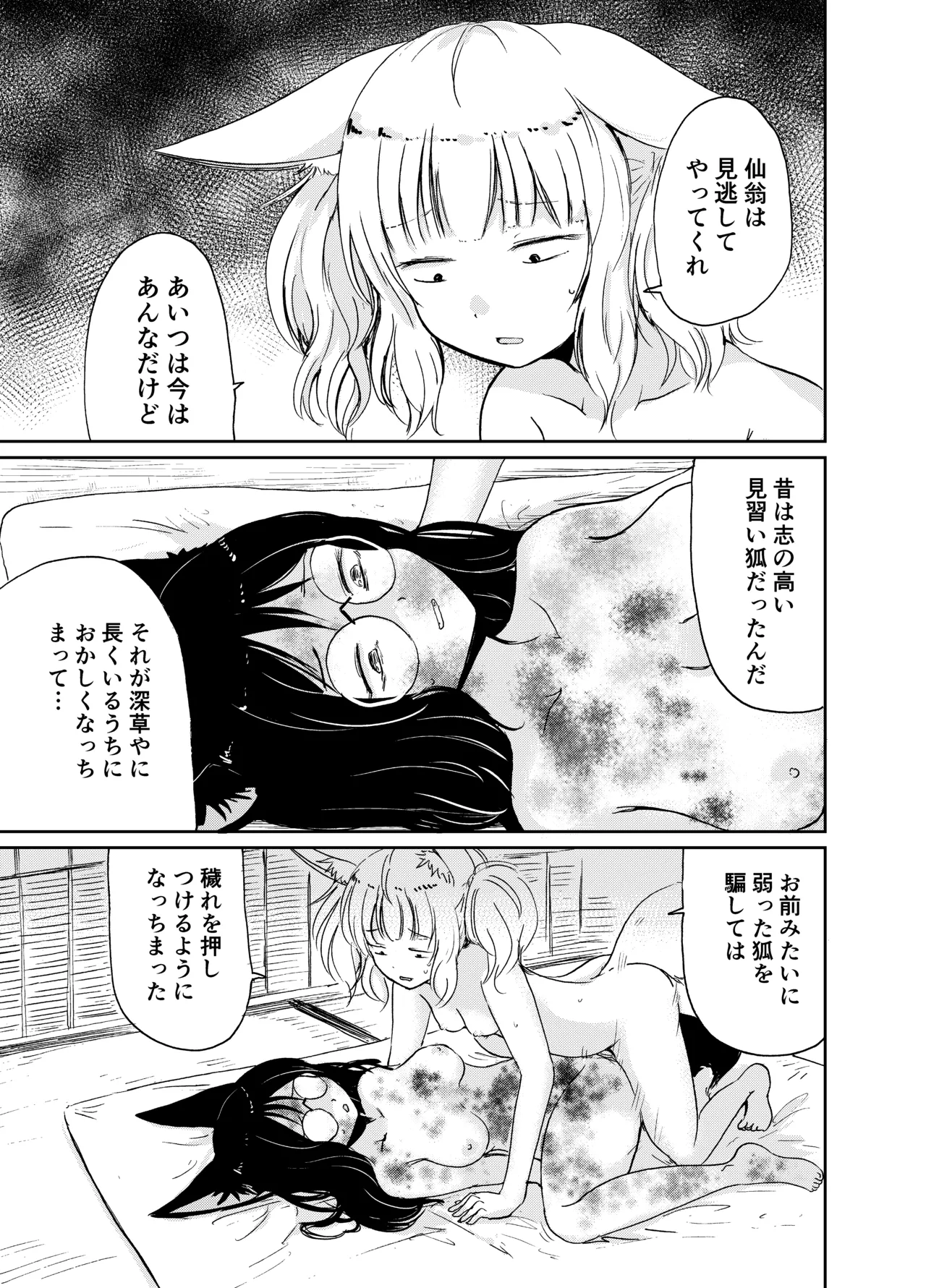 忌み狐 -電子合本版- Page.78
