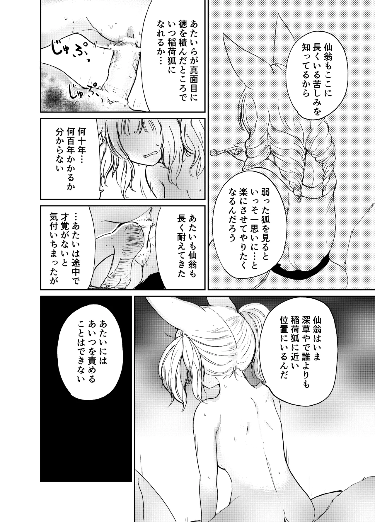 忌み狐 -電子合本版- Page.79