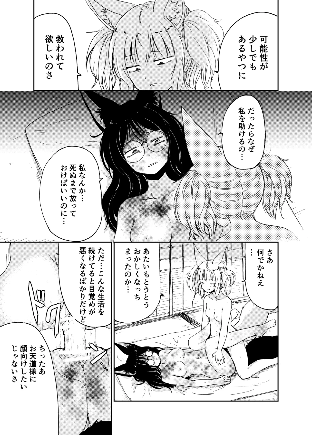 忌み狐 -電子合本版- Page.80