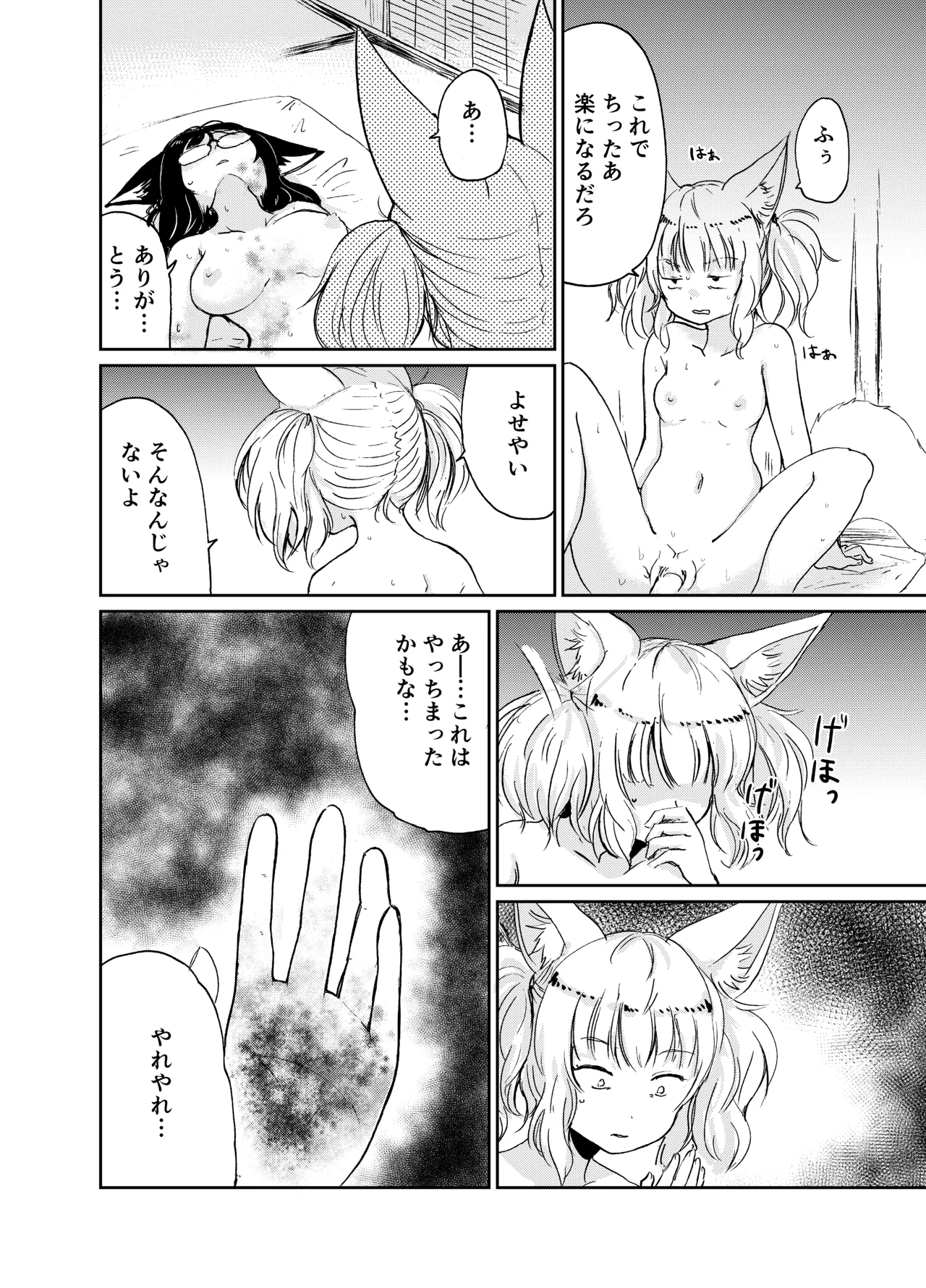 忌み狐 -電子合本版- Page.81