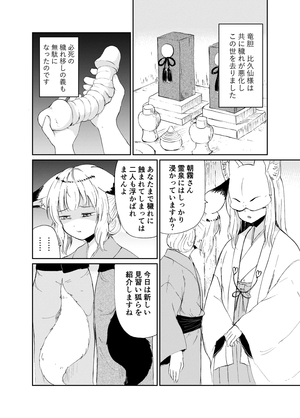 忌み狐 -電子合本版- Page.83