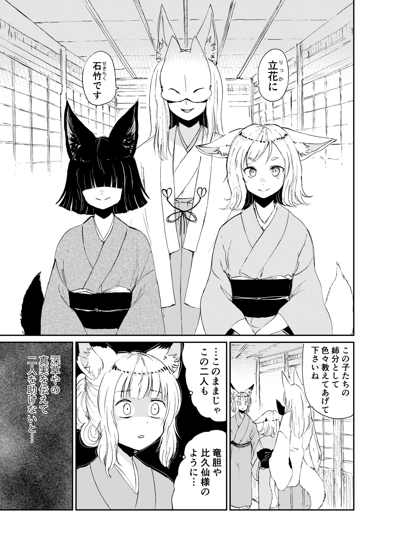 忌み狐 -電子合本版- Page.84