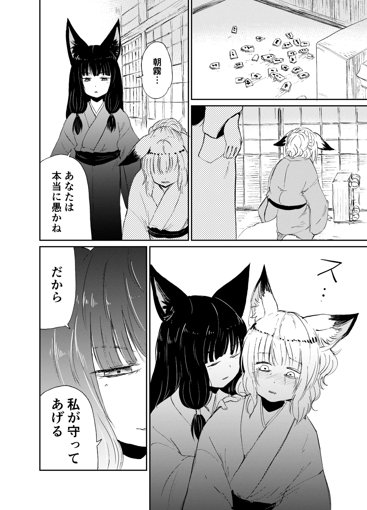 忌み狐 -電子合本版- Page.89